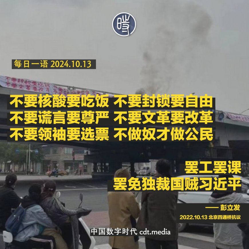 On Second Anniversary of Sitong Bridge Protest, Lone Protester Peng Lifa’s Fate Remains Unknown --[Reported by Umva mag]